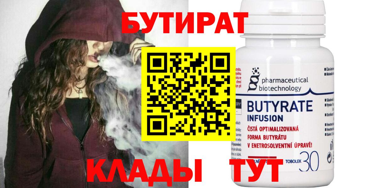 Бутират бутик  Вход с VPN  Шебекино 