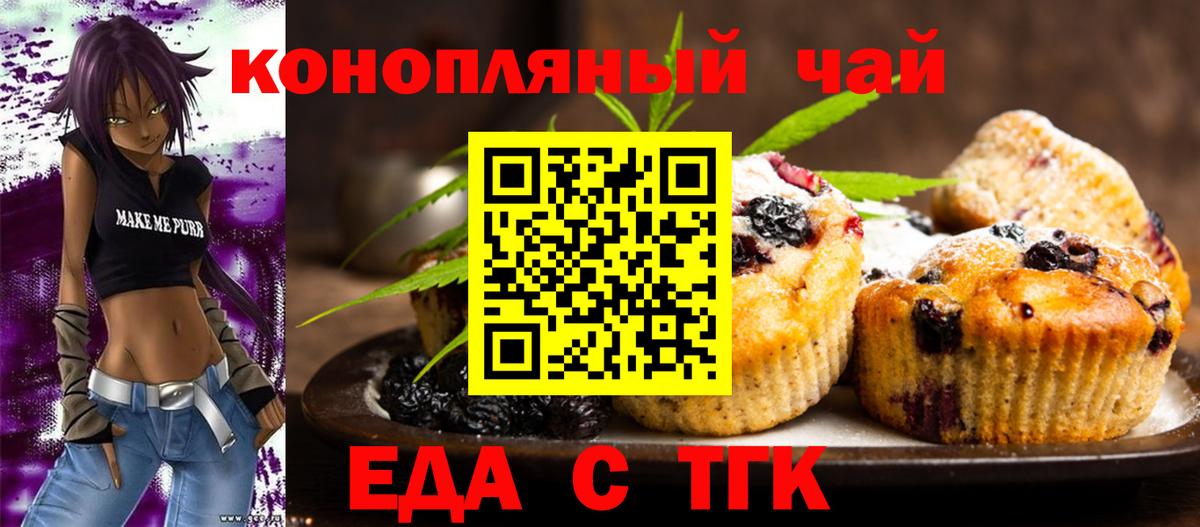 Еда ТГК конопля  Вход с VPN  Шебекино 