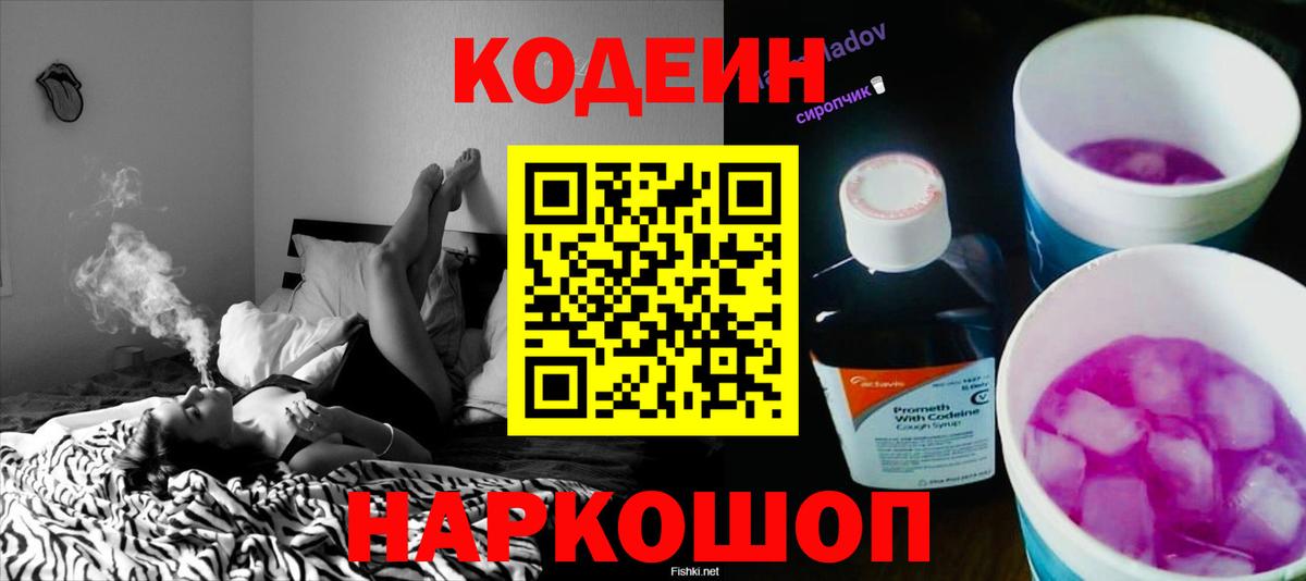 Шебекино  Codein напиток Lean (лин)  Кодеиновый сироп Lean напиток Lean (лин)  наркотики  Вход с VPN 
