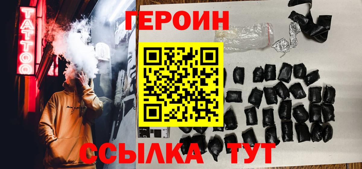 Героин  Героин гречка  Вход с VPN  Шебекино 