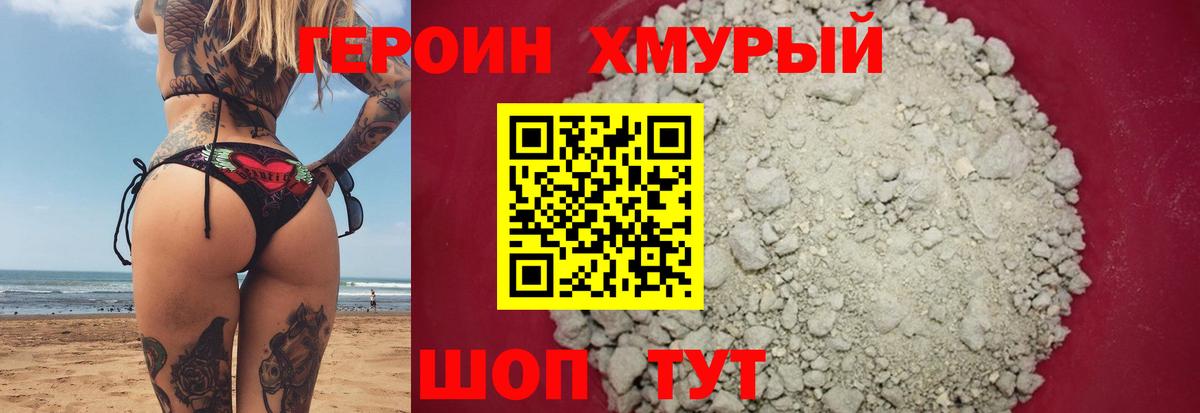 ГЕРОИН белый Шебекино