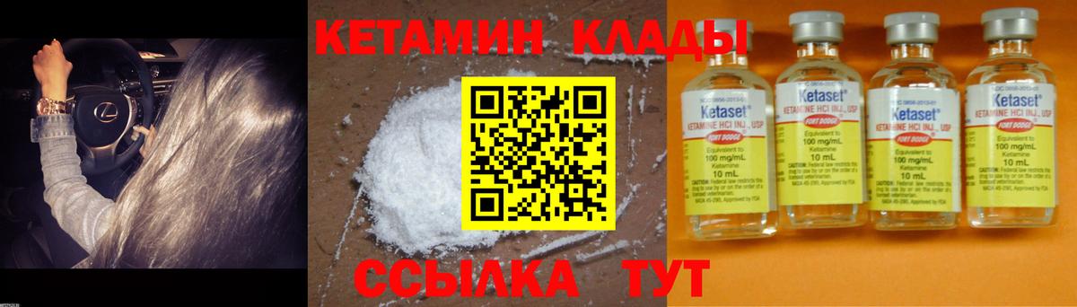 КЕТАМИН VHQ Шебекино