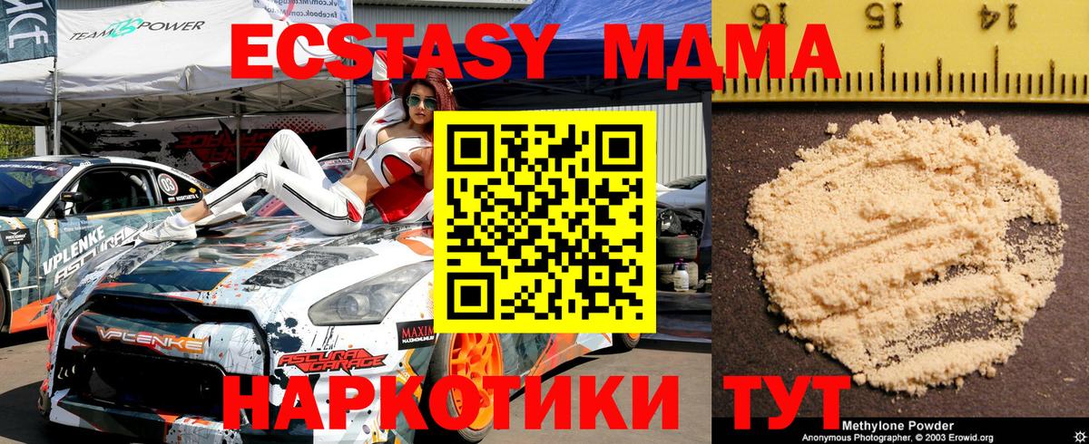 Шебекино  MDMA crystal  МДМА  Вход с VPN  МДМА молли 