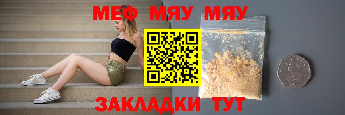 Меф  Мефедрон мука  Шебекино  Вход с VPN  МЯУ-МЯУ мяу мяу 