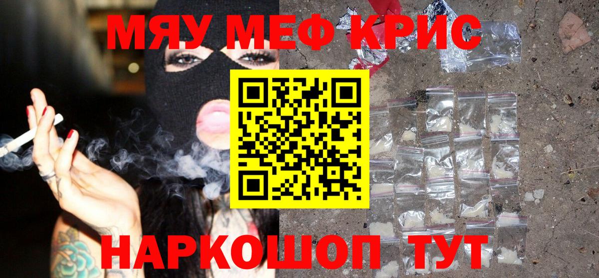 Мефедрон Шебекино