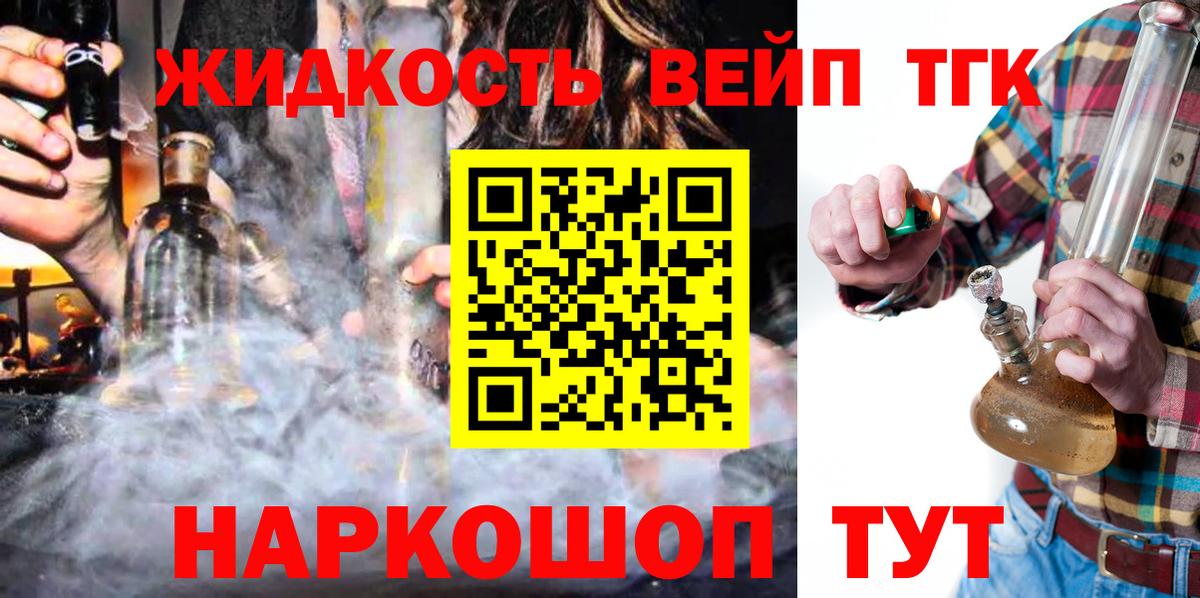 Шебекино  ТГК вейп  ОМГ ОМГ ссылка  ТГК THC oil  Вход с VPN 